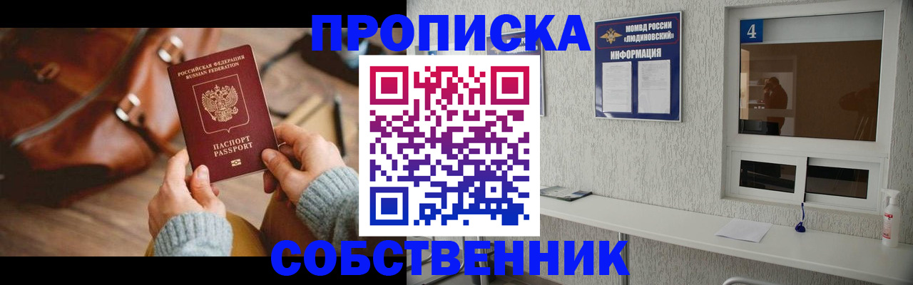 прописка регистрация в Ермолино