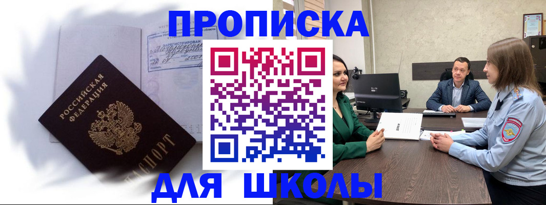 прописка законно в Ермолино