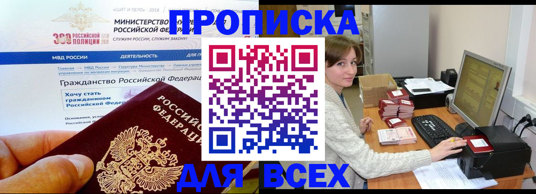 временная регистрация купить в Ермолино